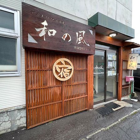 Guesthouse Otaru Wanokaze Dış mekan fotoğraf